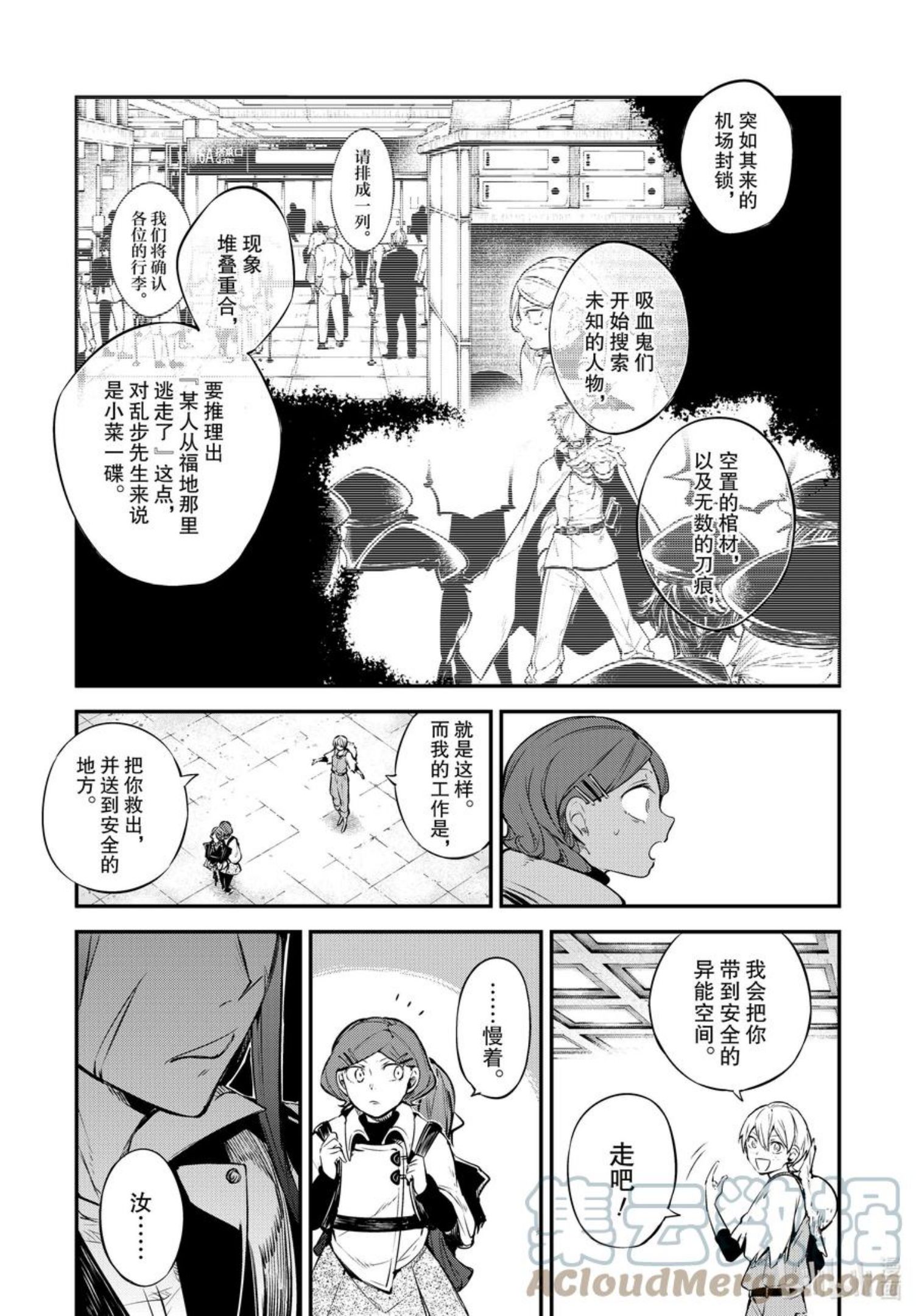 第98话 于机场 其八4