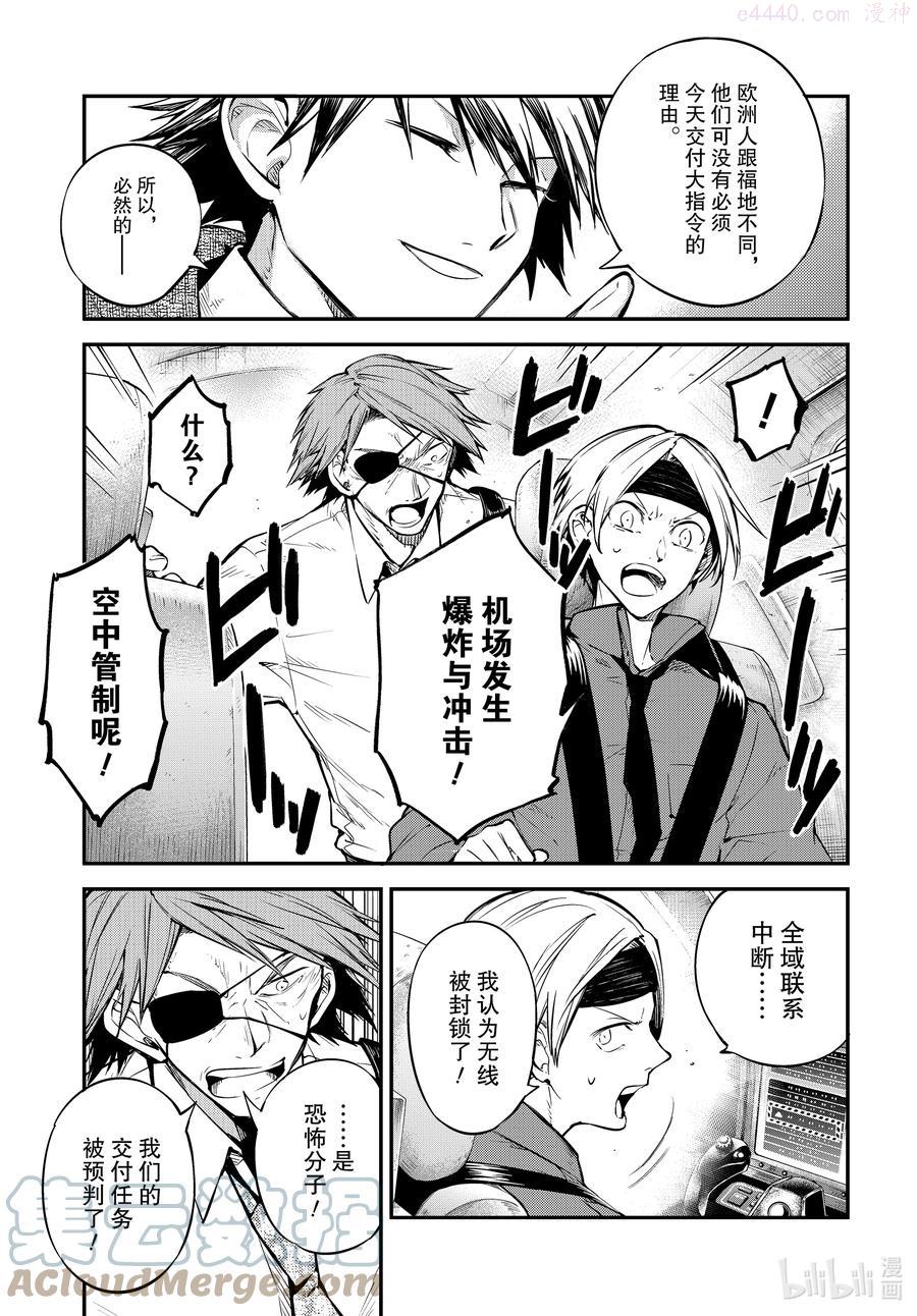 第94.5话 于机场 其四 后篇2