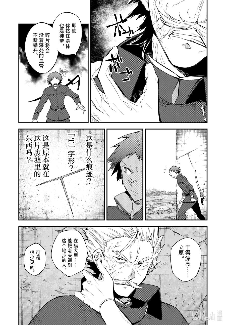 第89.5话 HERO WAR, GANG WAR 后篇1