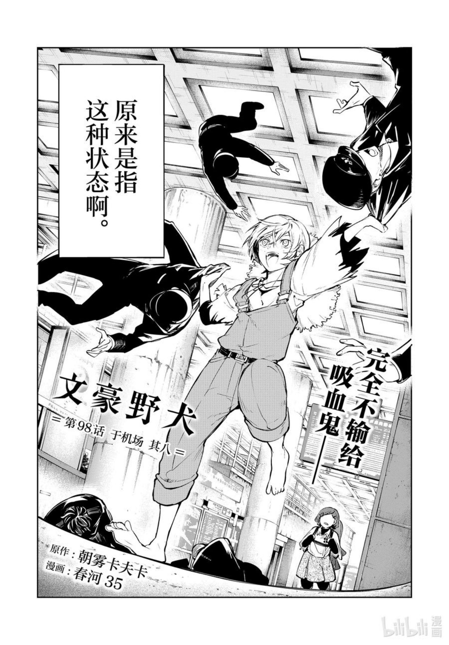 第98话 于机场 其八1