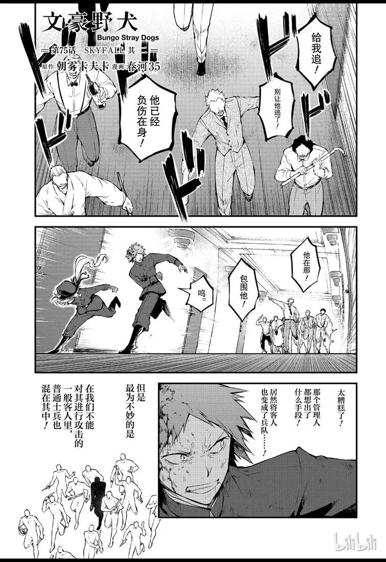 第75话 SKYFALL 其二0