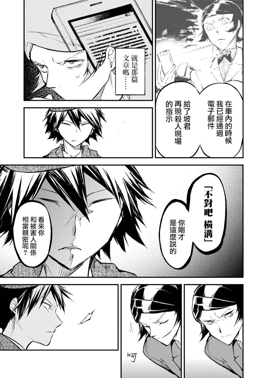 第56话 完美的杀人手法与杀人者 其三1
