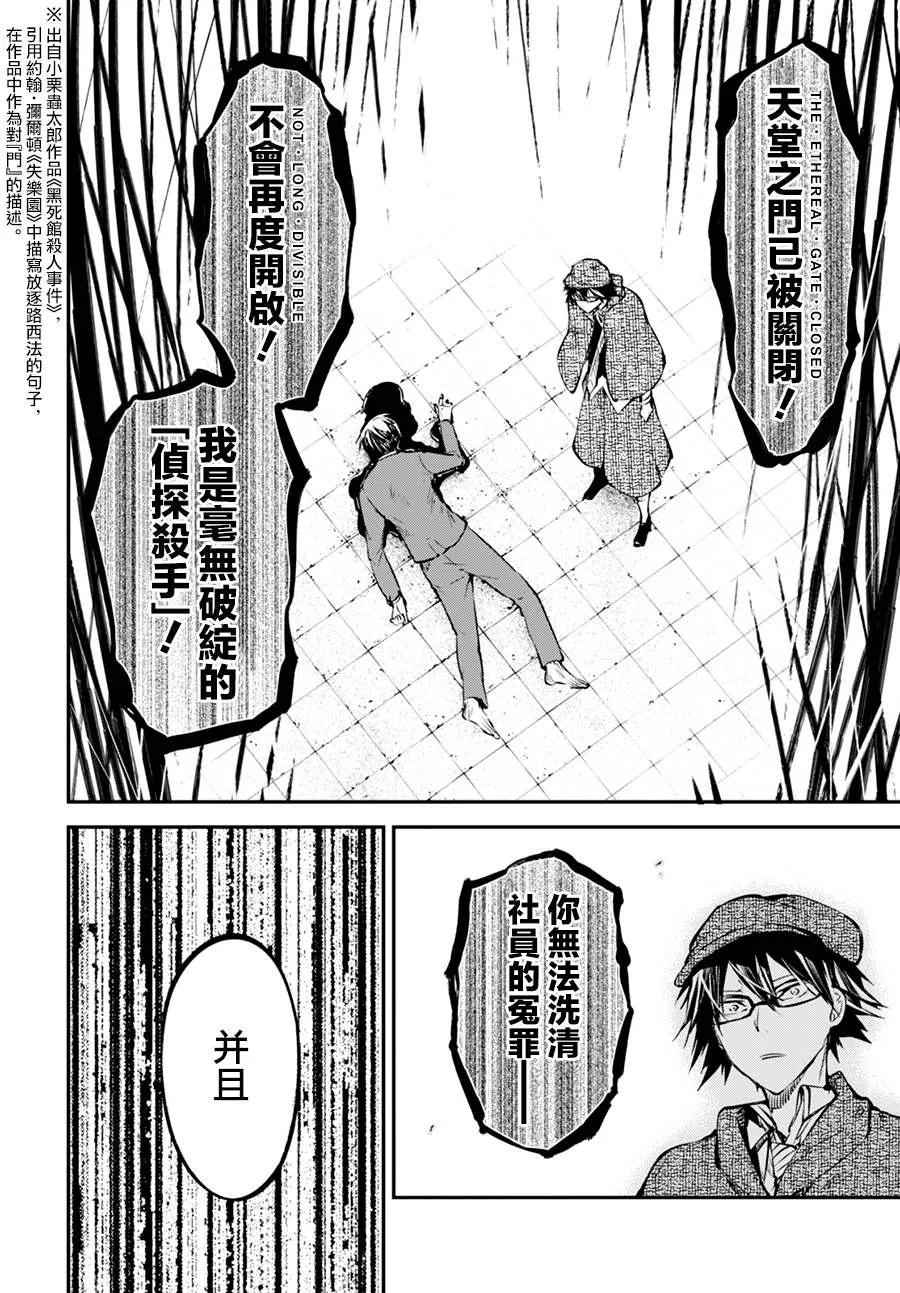 第54话 完美的杀人手法与杀人者 其一3