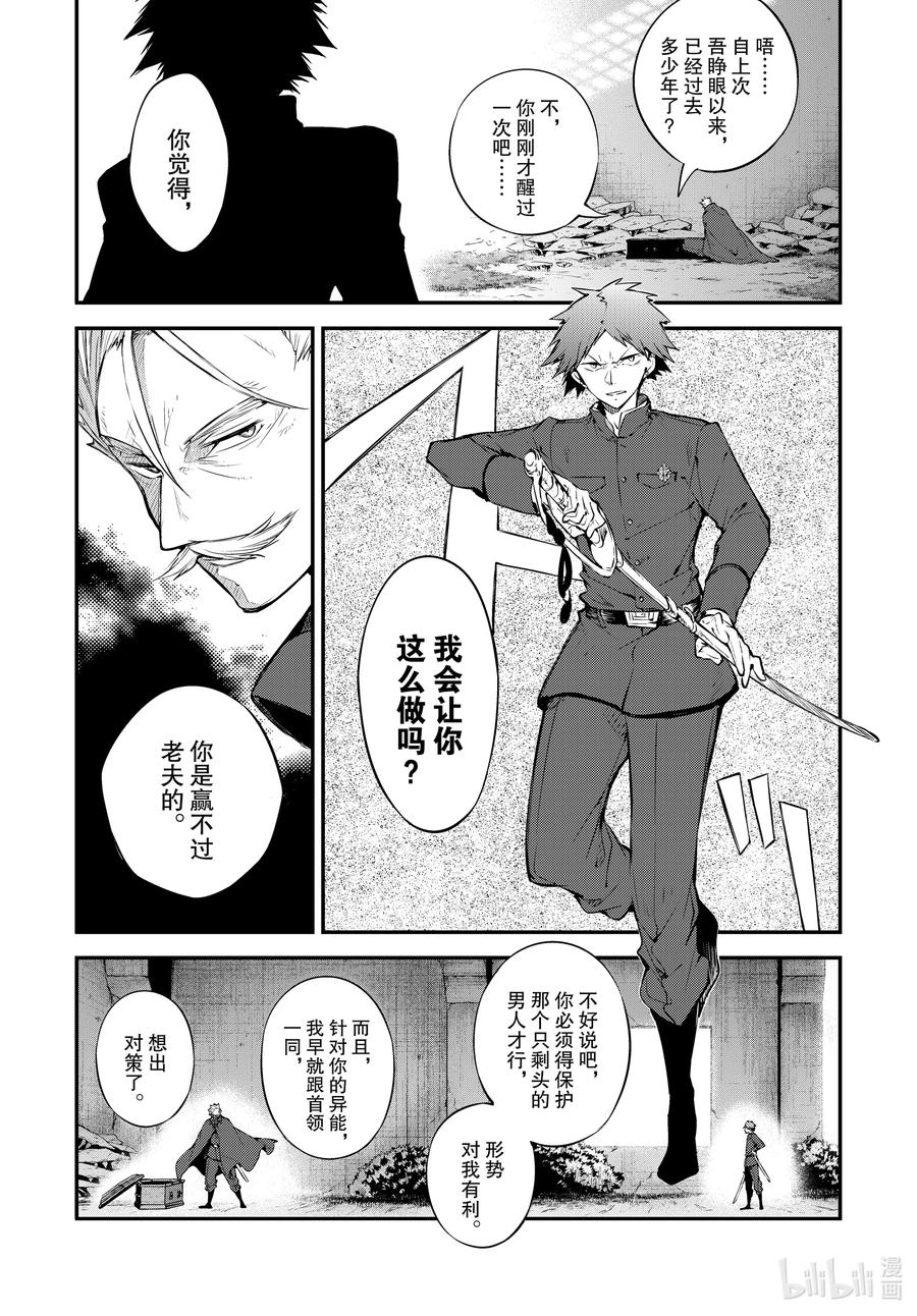 第89.5话 HERO WAR, GANG WAR 后篇4