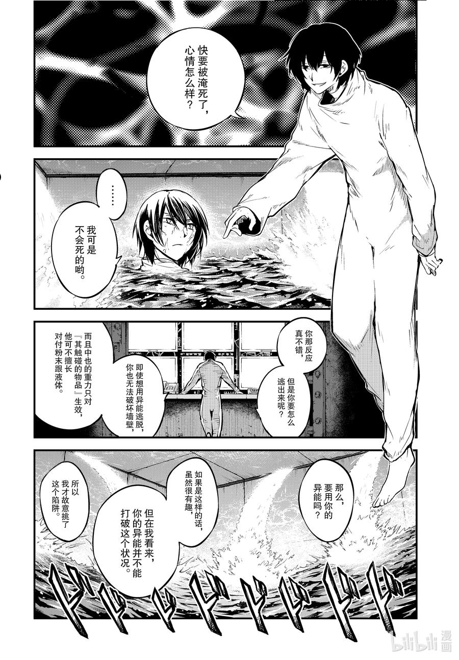 第101话 水底荡漾3