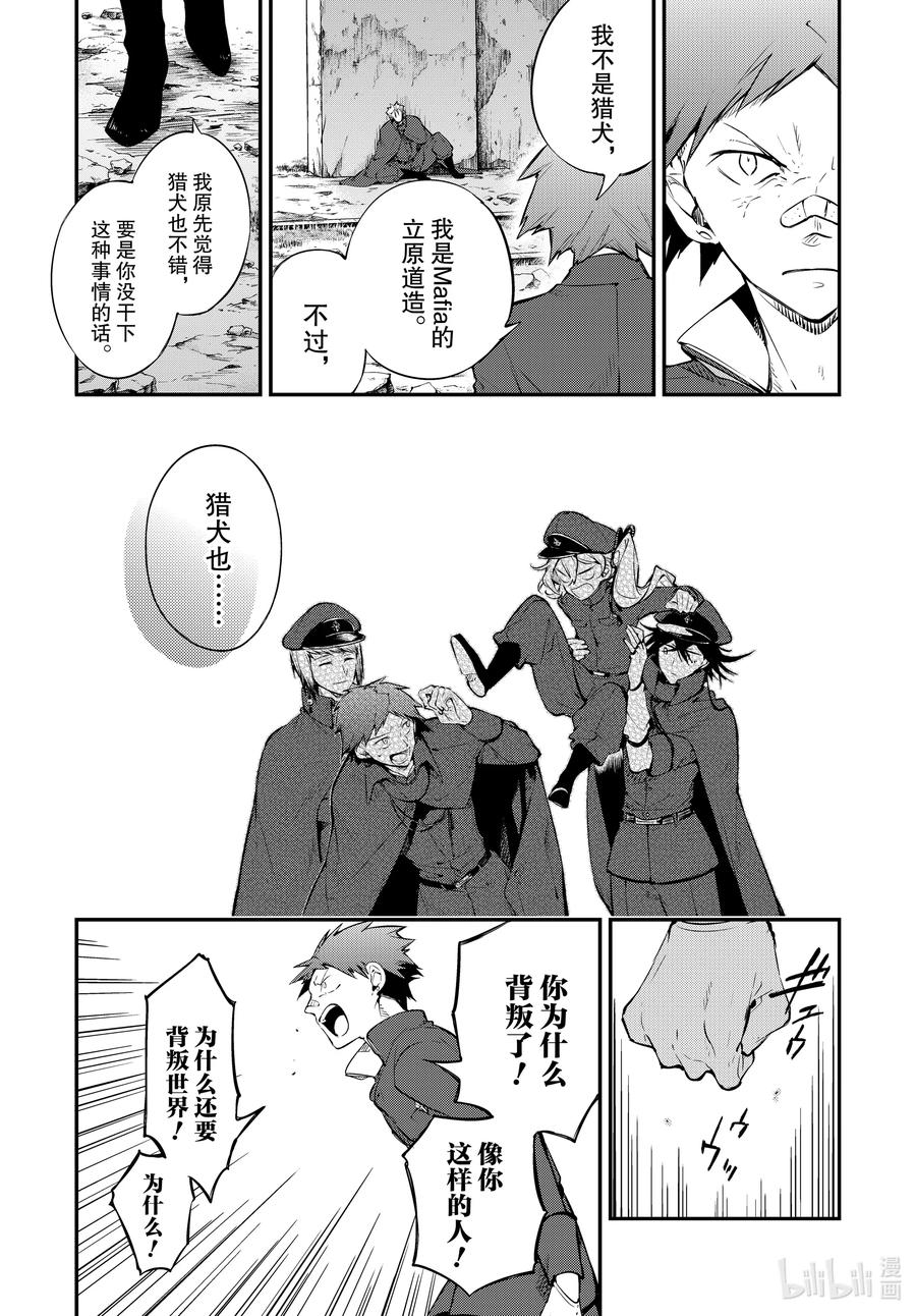 第89.5话 HERO WAR, GANG WAR 后篇2