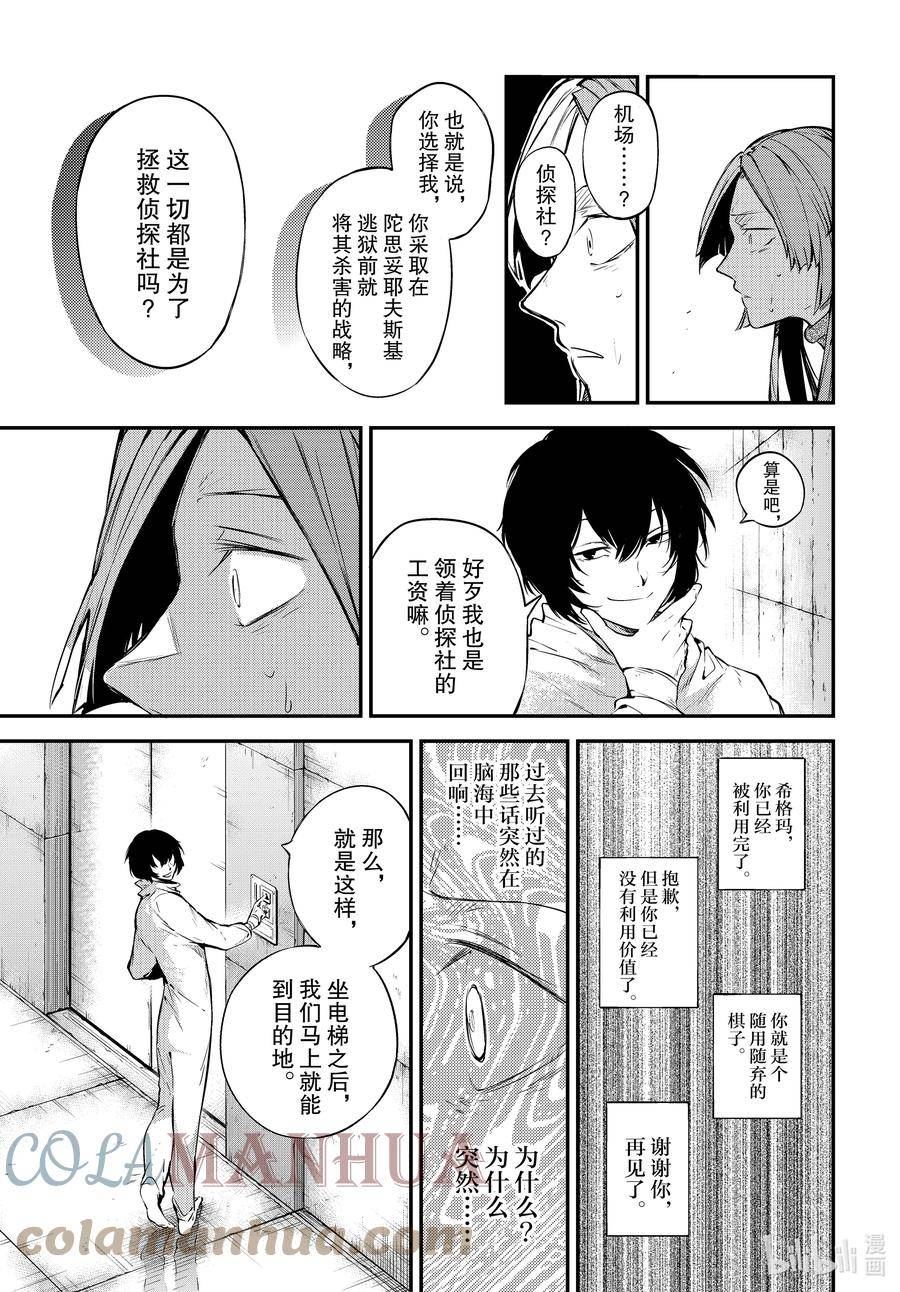 第105.5话 在狭窄的房间之中 其一 后篇4
