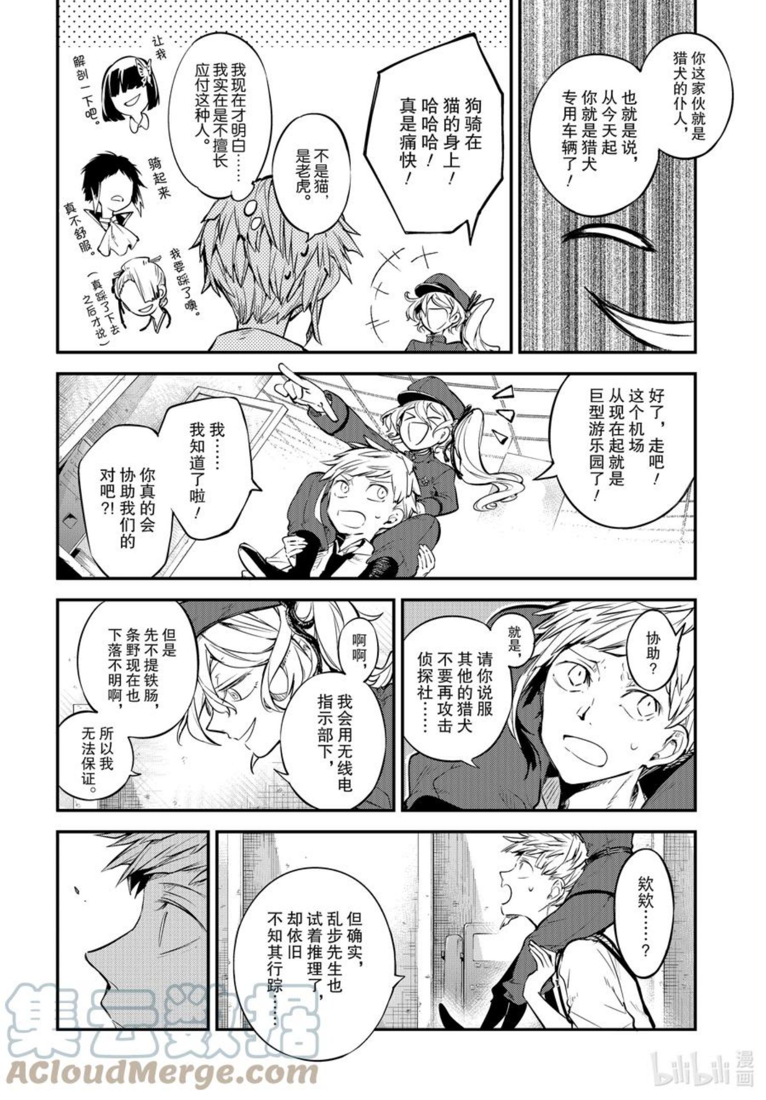 第99话 于机场 其九4