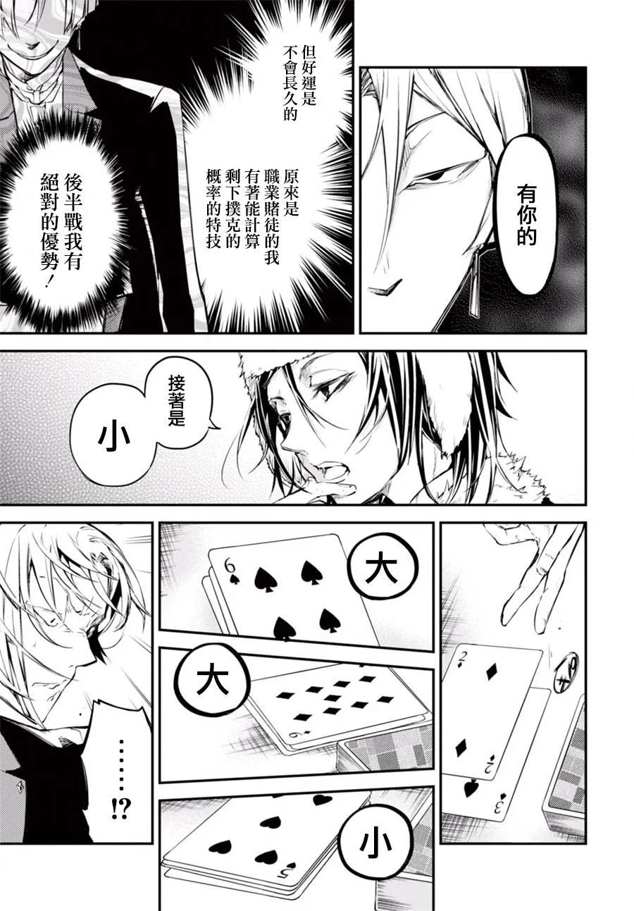 第42话 咎戒乃神之职责2