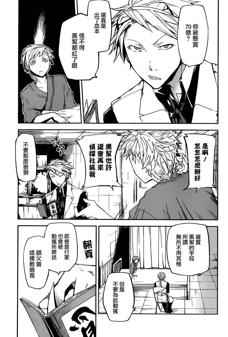 第5话 宿命论者的悲哀4