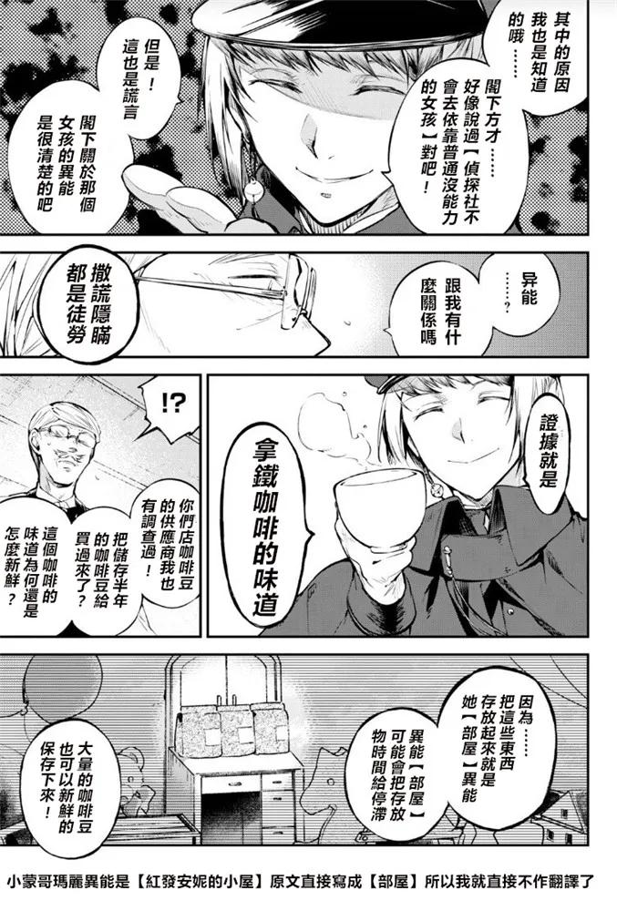 第72话 文豪猎犬 其二3