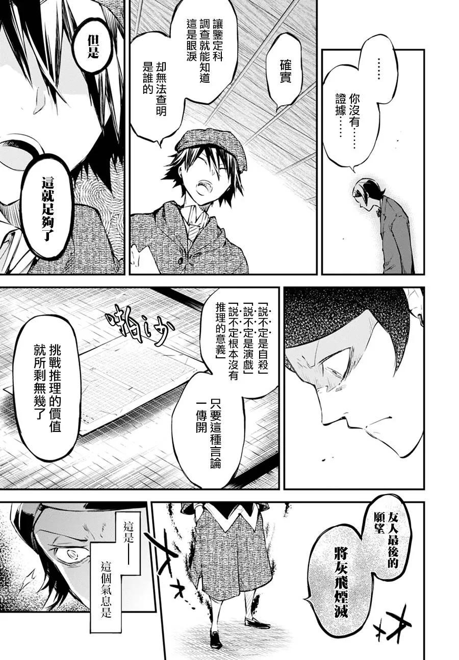 第56话 完美的杀人手法与杀人者 其三1