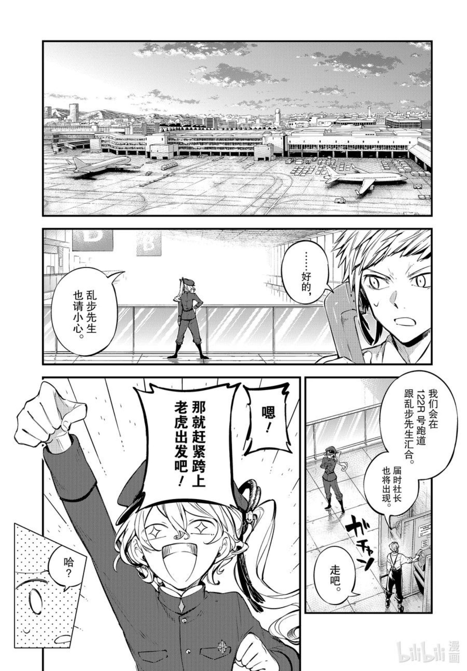 第99话 于机场 其九3