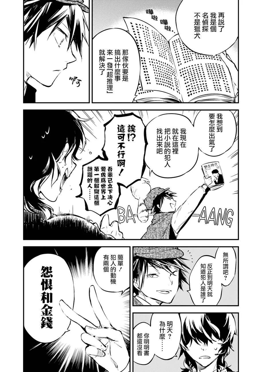 第54话 完美的杀人手法与杀人者 其一1