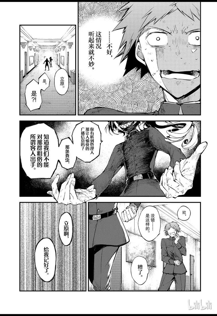 第75话 SKYFALL 其二2