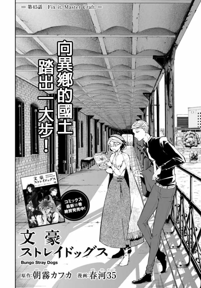 第45话 Fix it,Master Craft_1