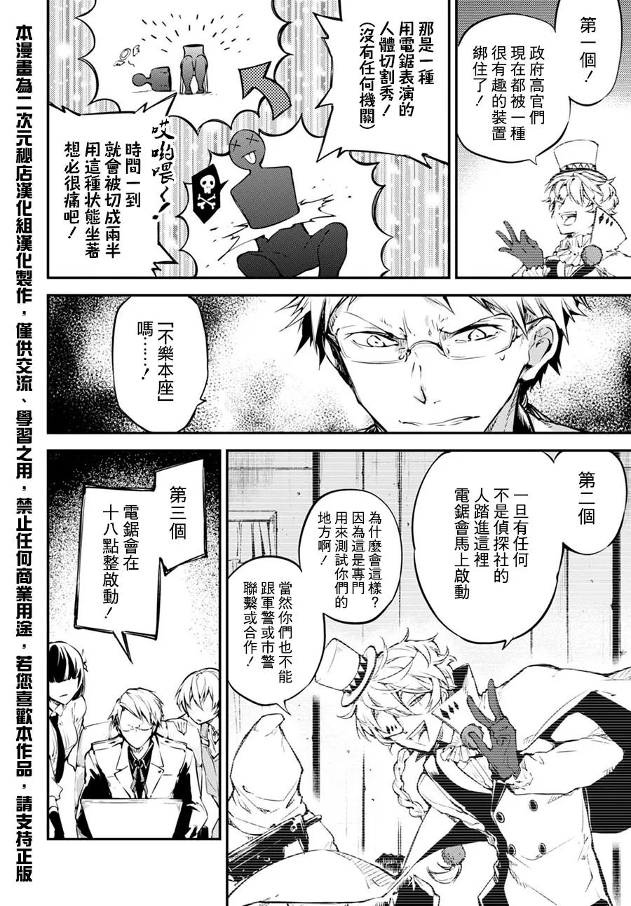 第58话 悲惨的星期日 后篇1