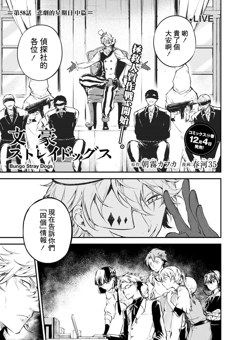 第58话 悲惨的星期日 后篇0