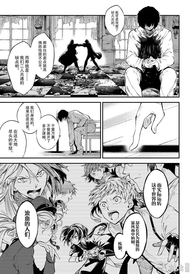 第77话 SKYFALL 其四4