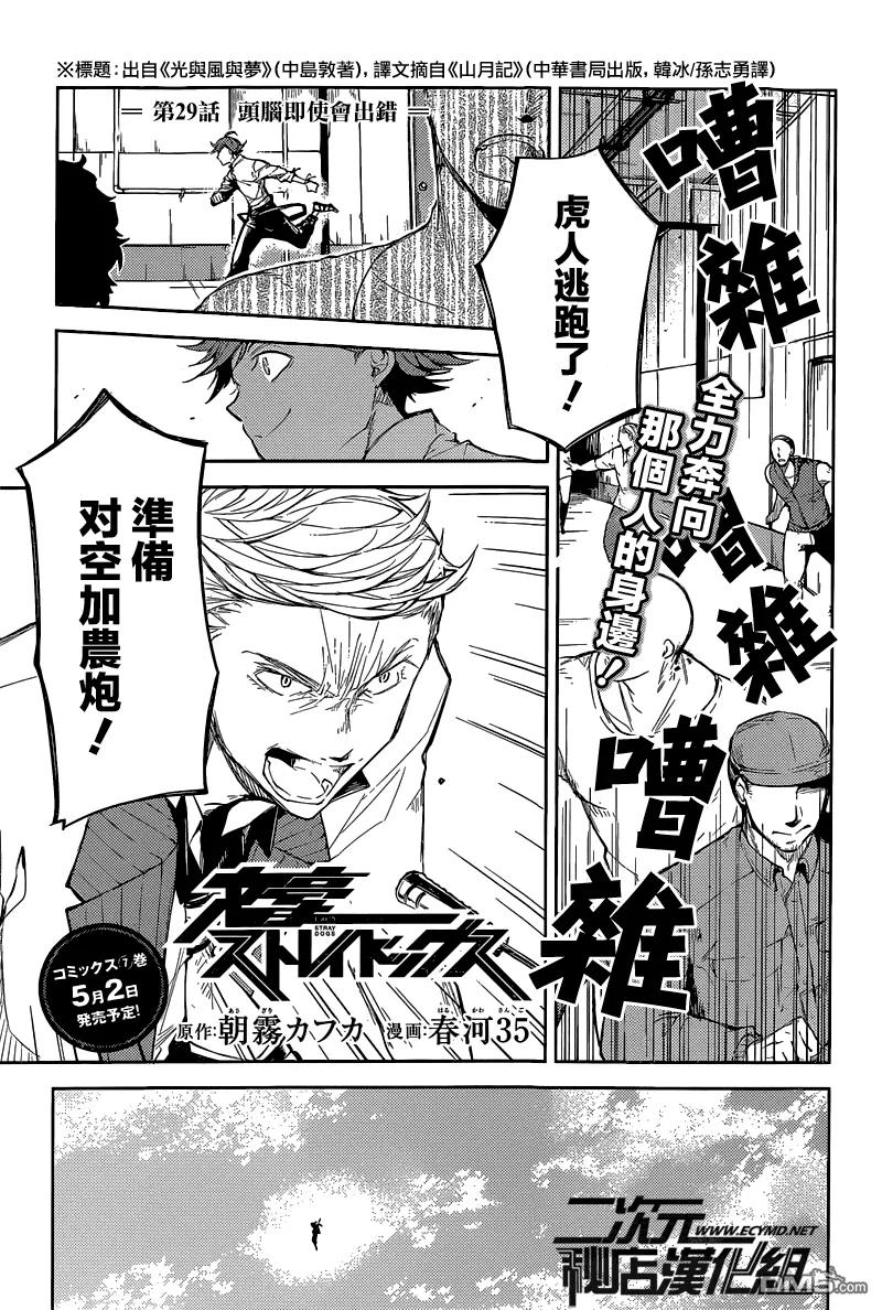 第29话 即使头脑会出错0