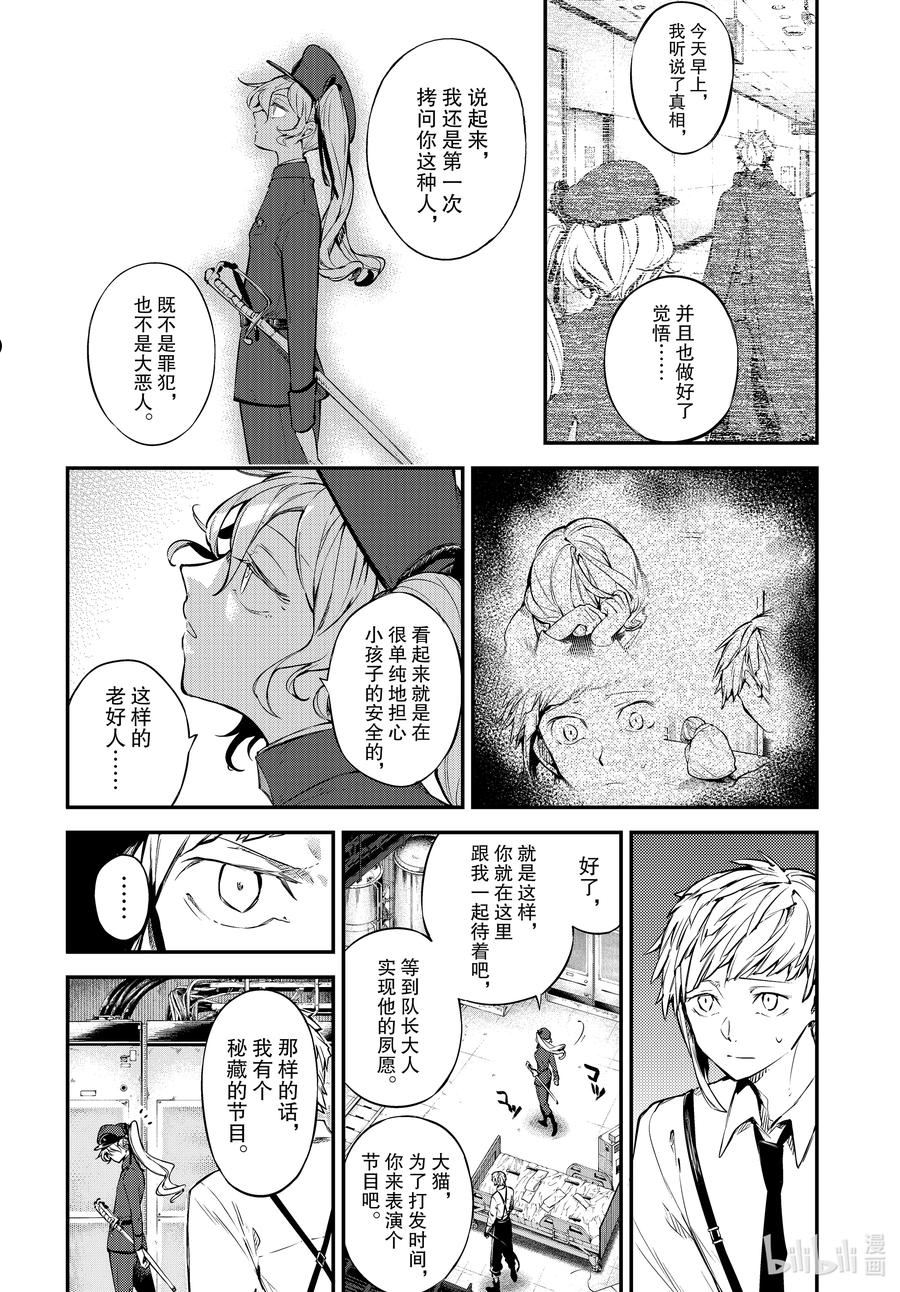 第103.5话 人外魔境 其二 后篇3
