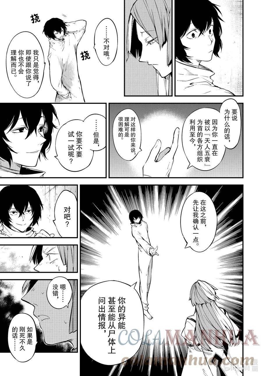 第105.5话 在狭窄的房间之中 其一 后篇2