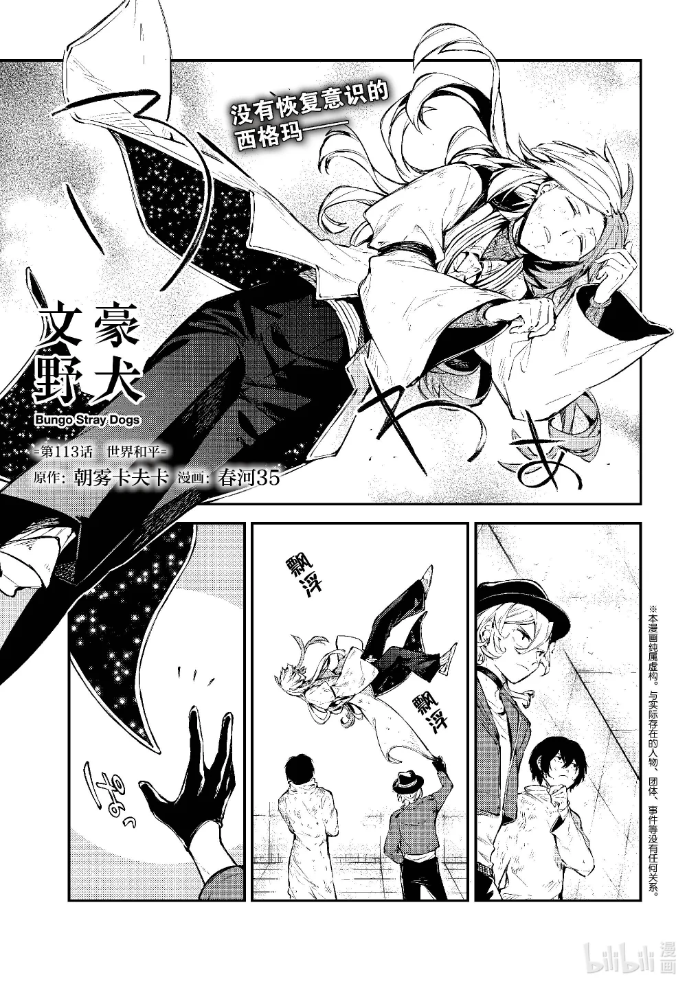 第113话 世界和平0
