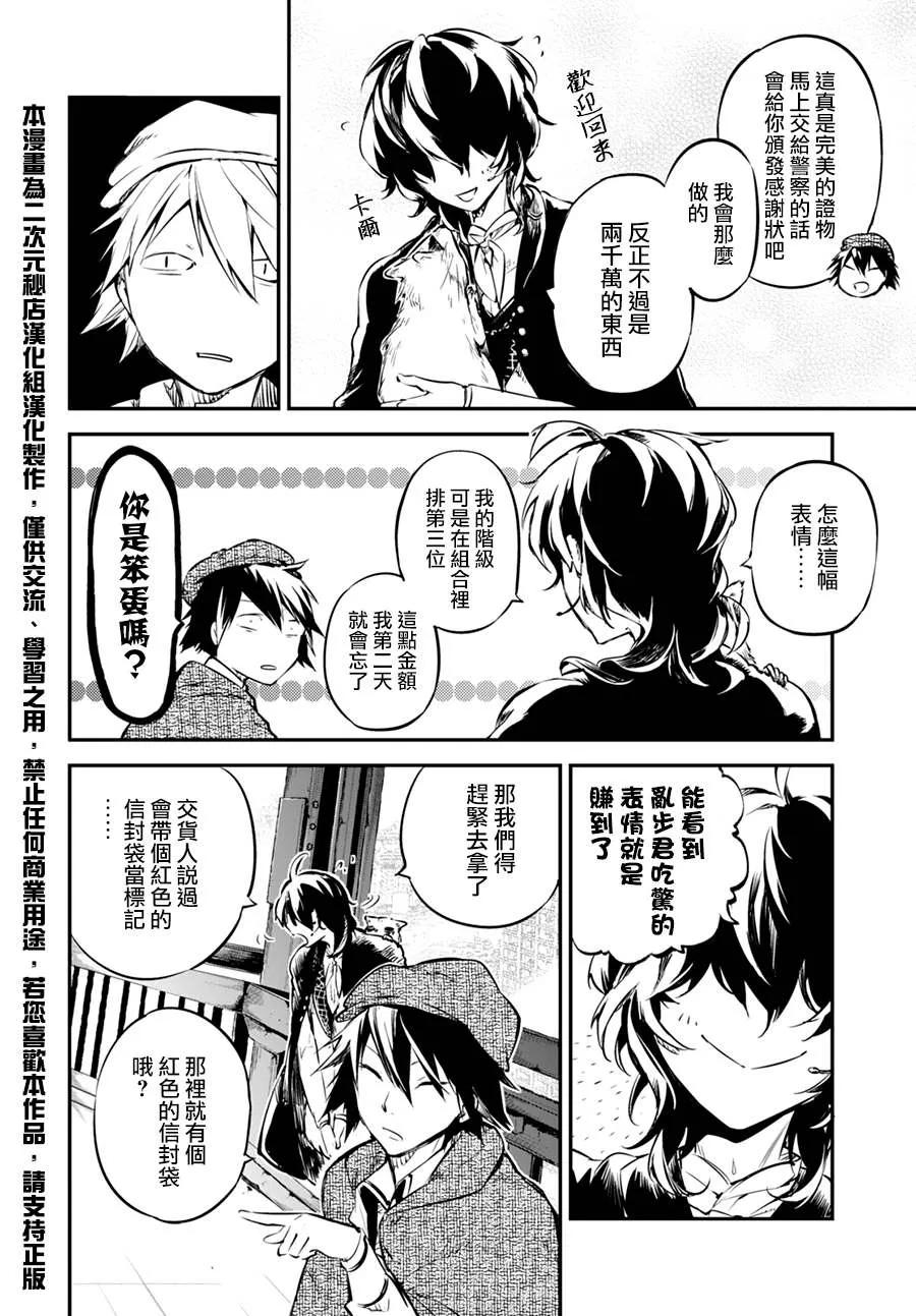 第54话 完美的杀人手法与杀人者 其一4