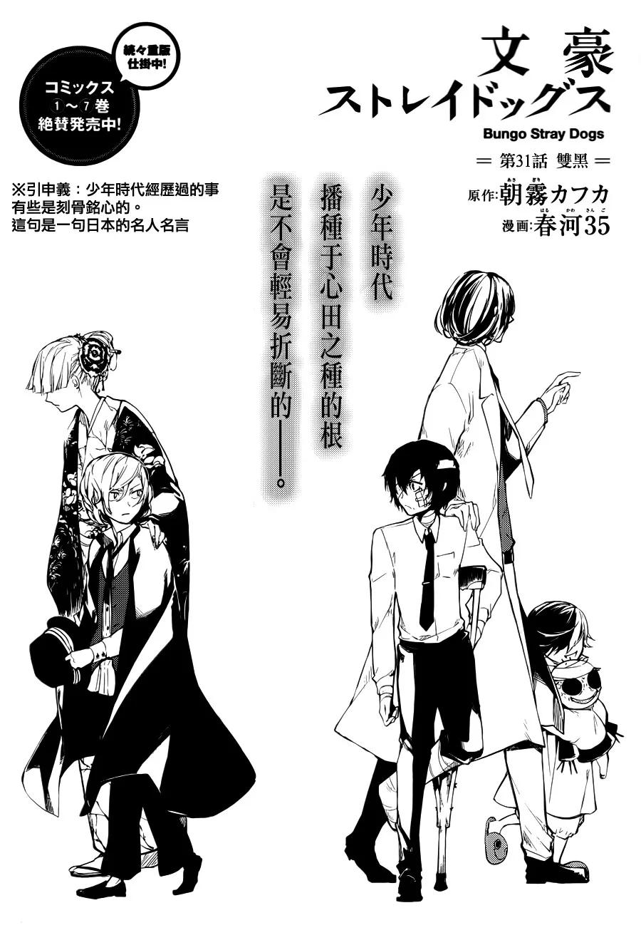 第31话 双黑0