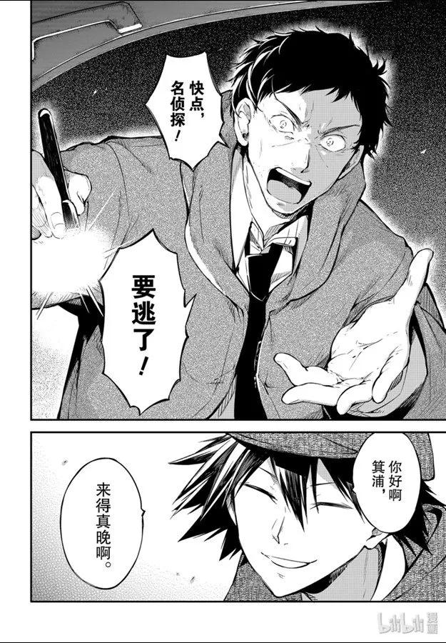 第81话 最强的男人 后篇3