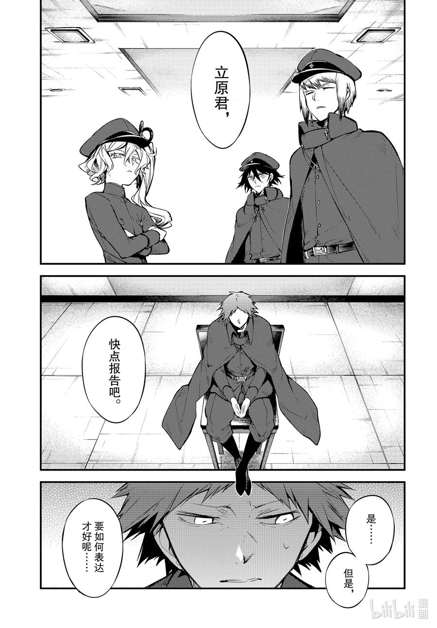 第88话 宛如坠落4