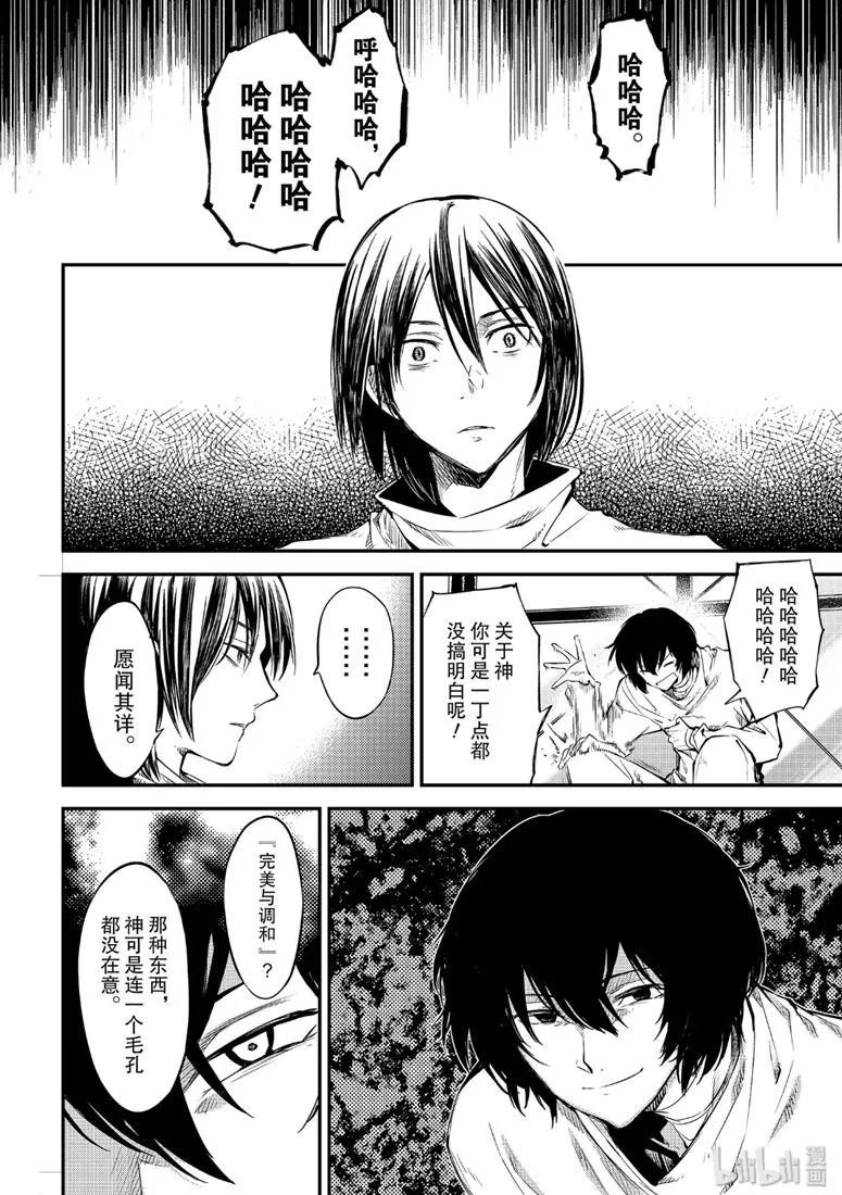 第77话 SKYFALL 其四3