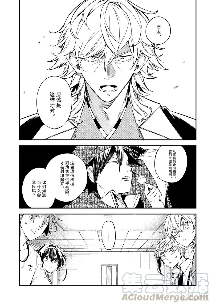 第91话 吾等再次来到侦探所4