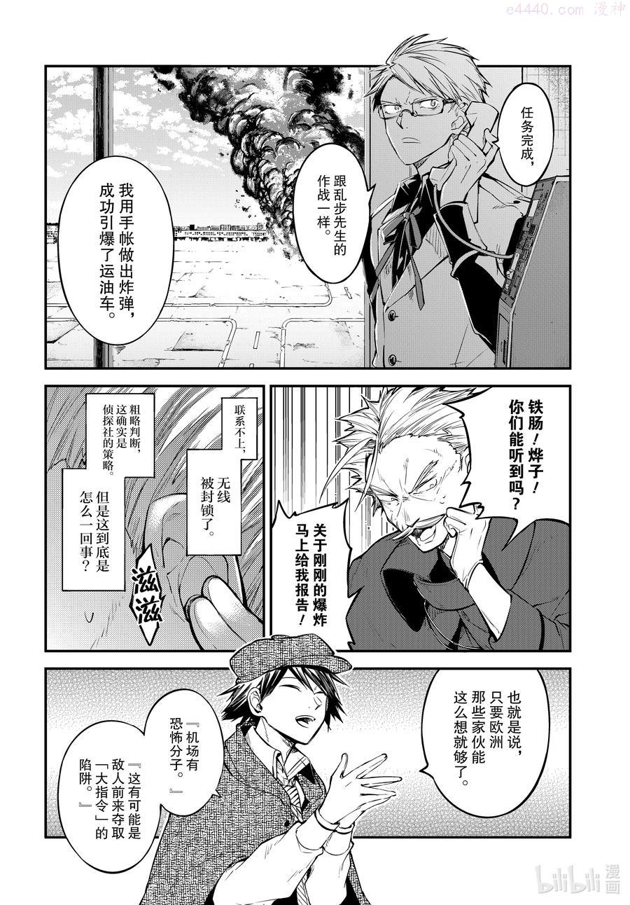 第94.5话 于机场 其四 后篇1