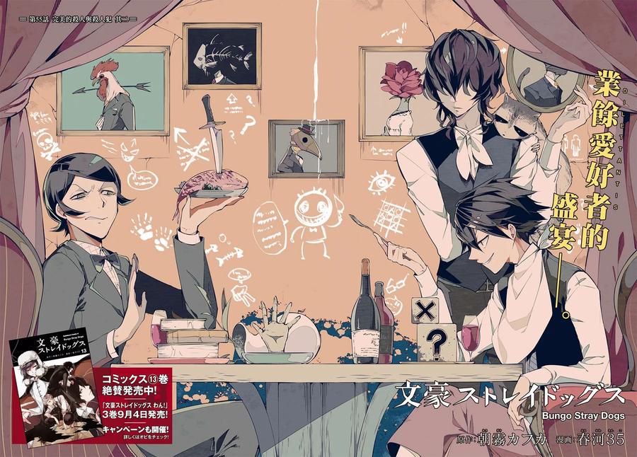 第55话 完美的杀人手法与杀人者 其二1