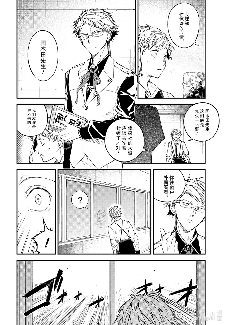 第91话 吾等再次来到侦探所1