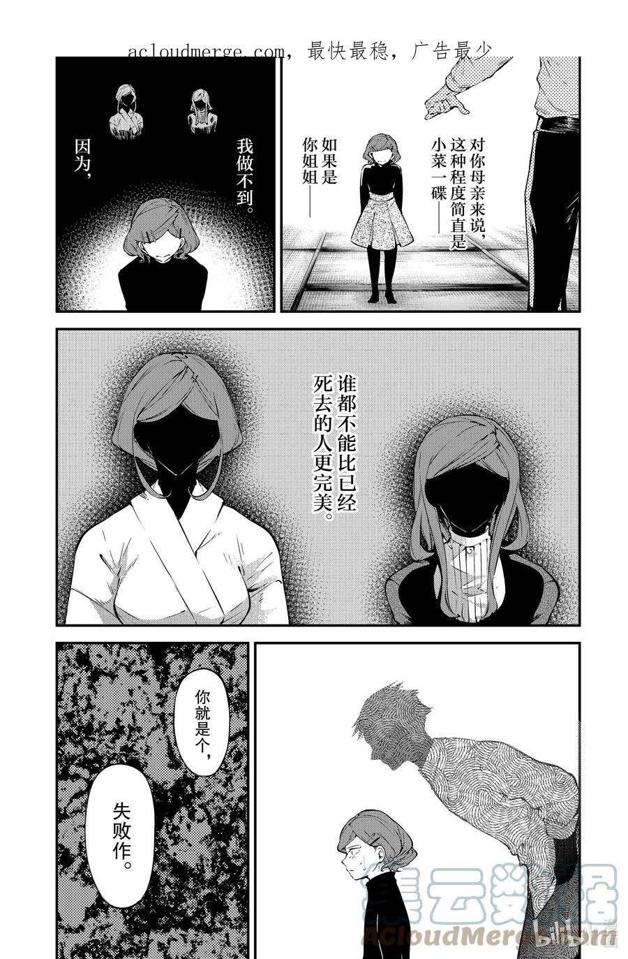 第106话 在狭窄的房间之中 其二 前篇2