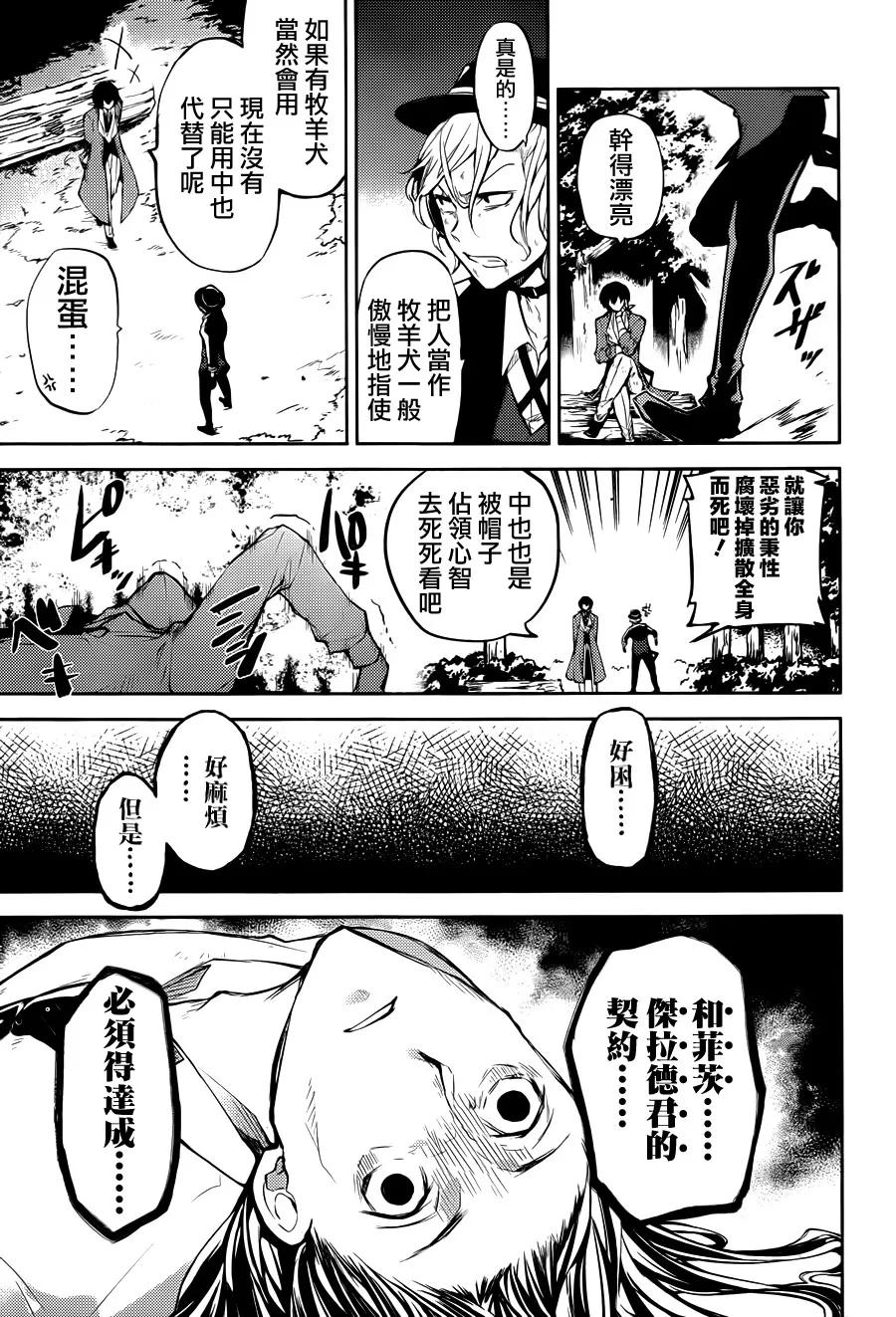 第31话 双黑2