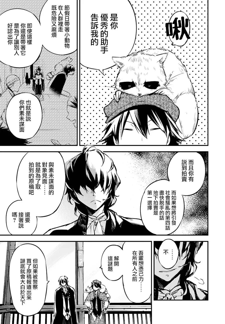 第54话 完美的杀人手法与杀人者 其一3
