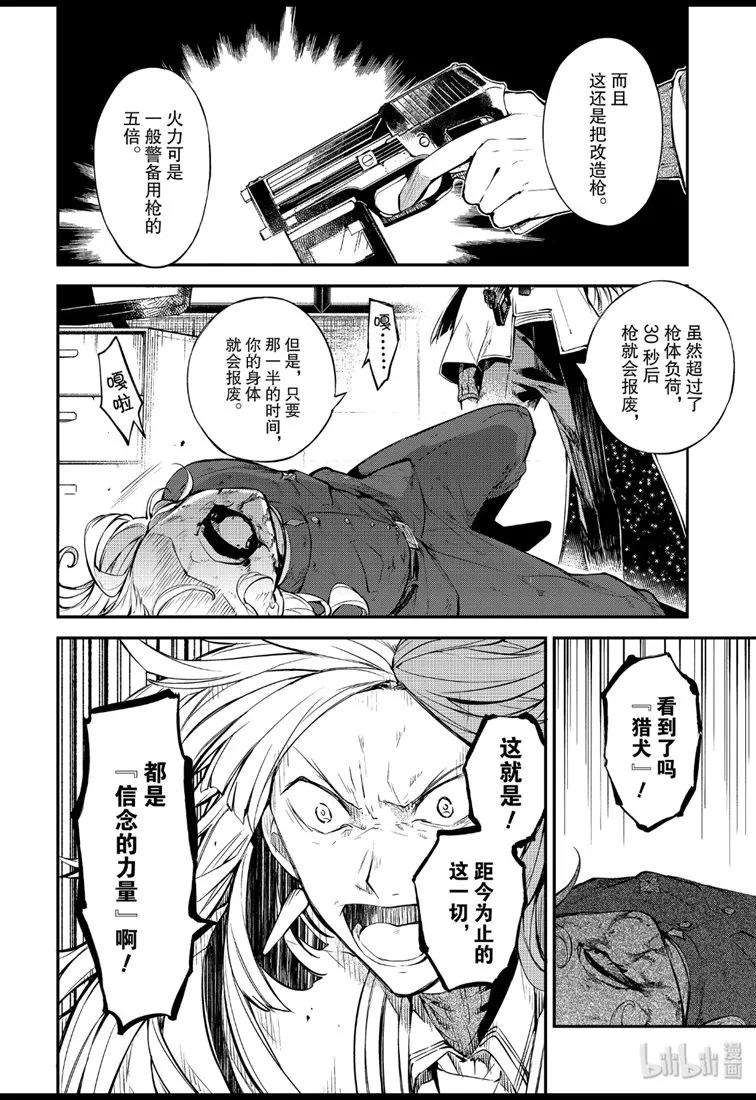 第76话 SKYFALL 其三3