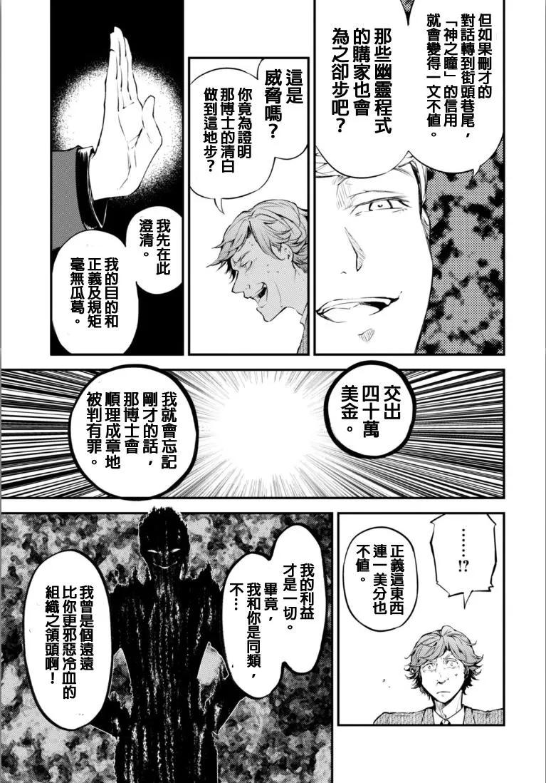 第45话 Fix it,Master Craft_3