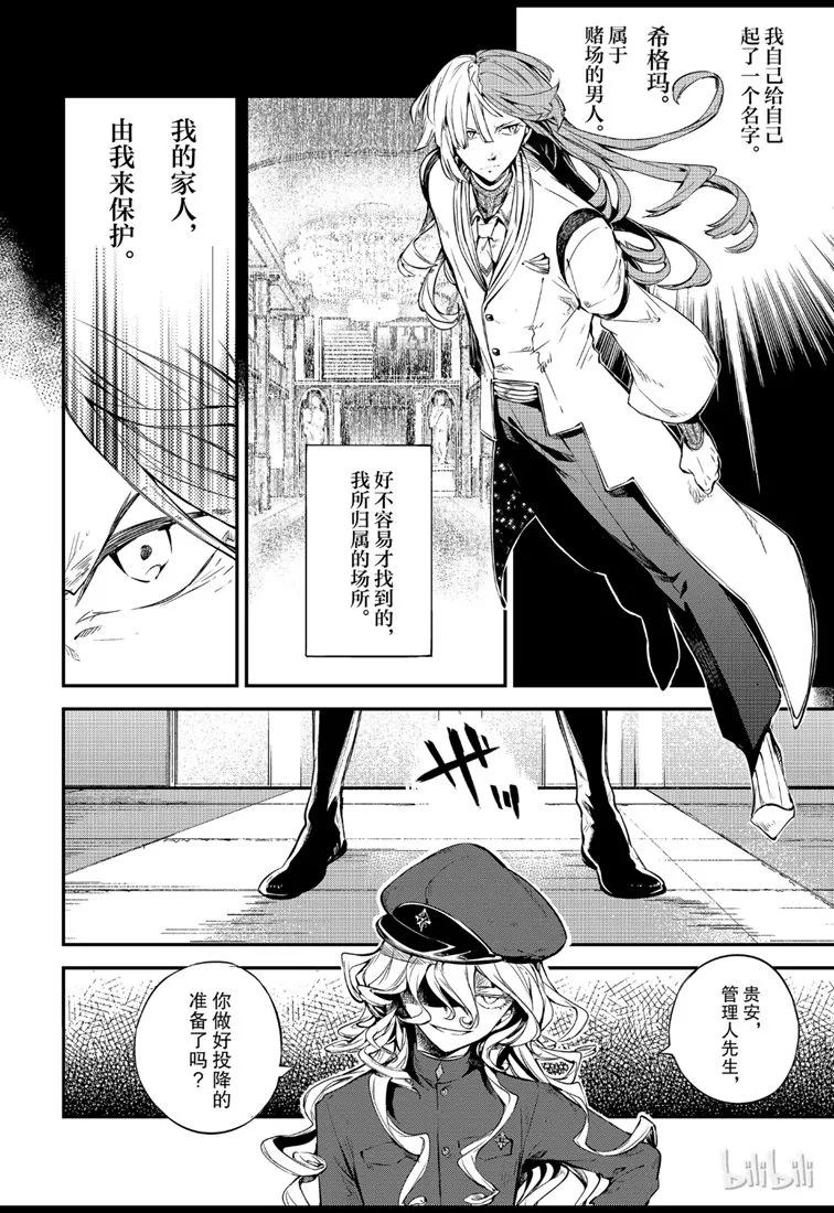 第75话 SKYFALL 其二3
