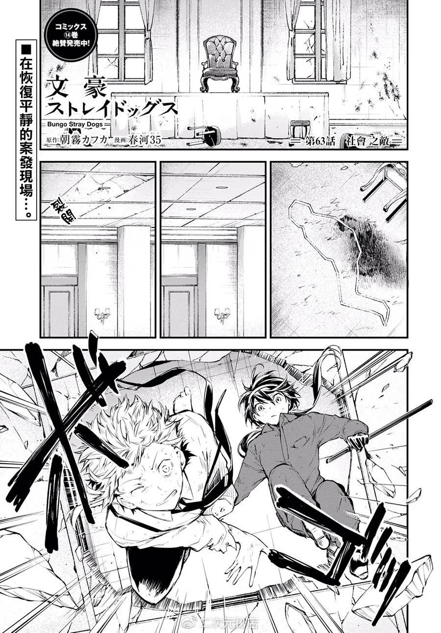 第63话 社会之敌0