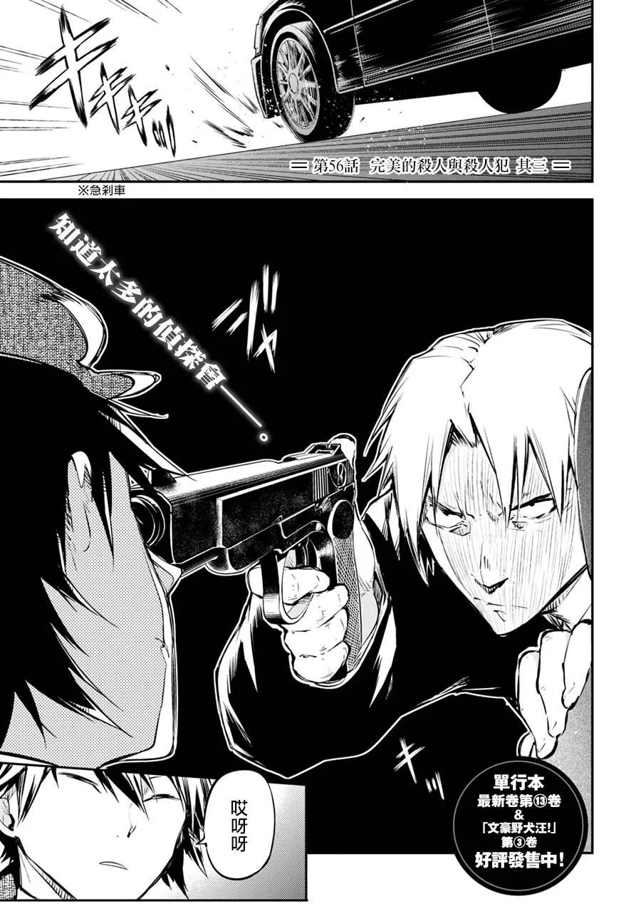 第56话 完美的杀人手法与杀人者 其三4