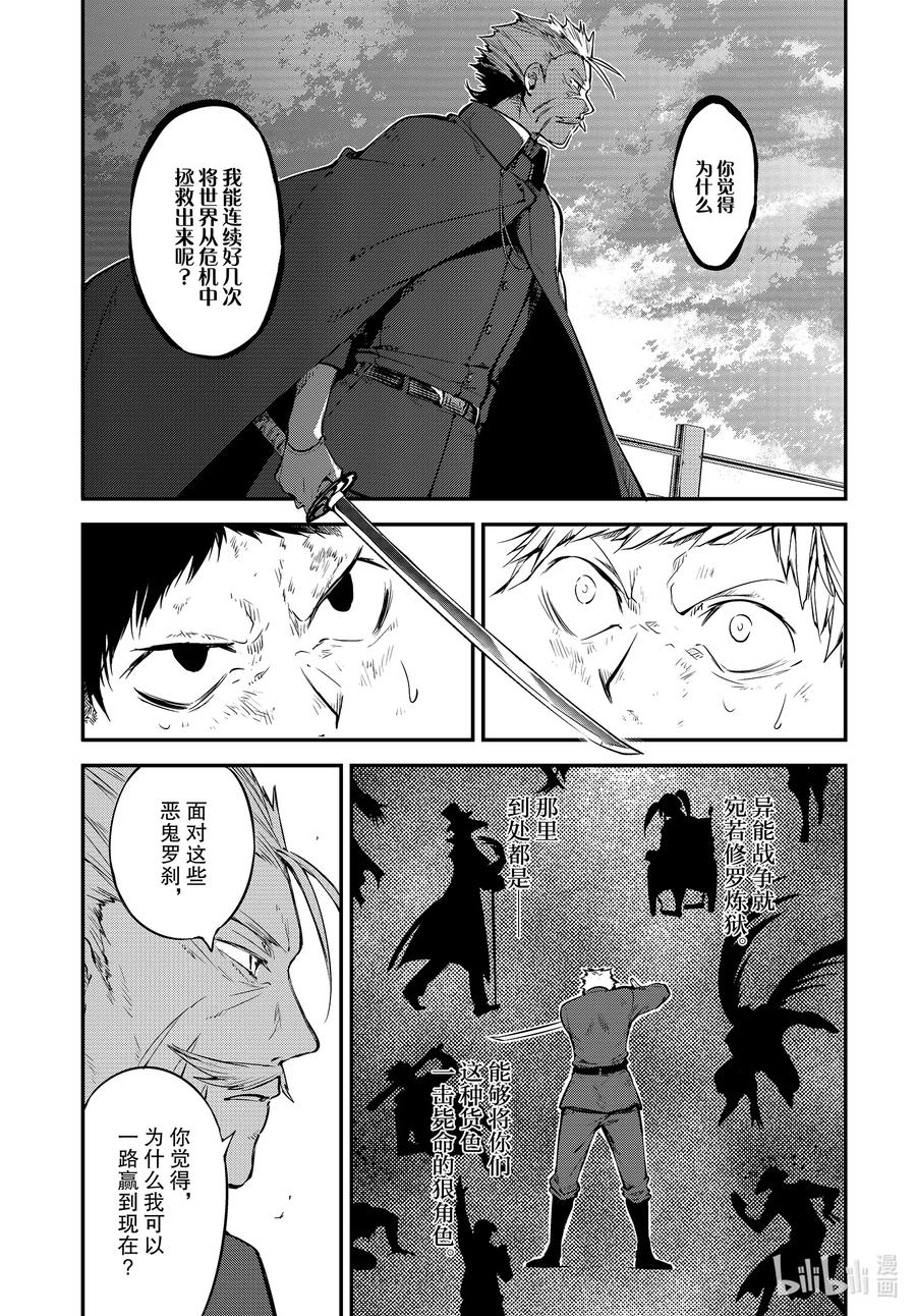 第87话 HERO VS. CRIMINAL 其肆2