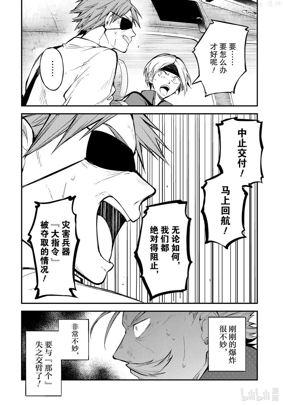 第94.5话 于机场 其四 后篇3
