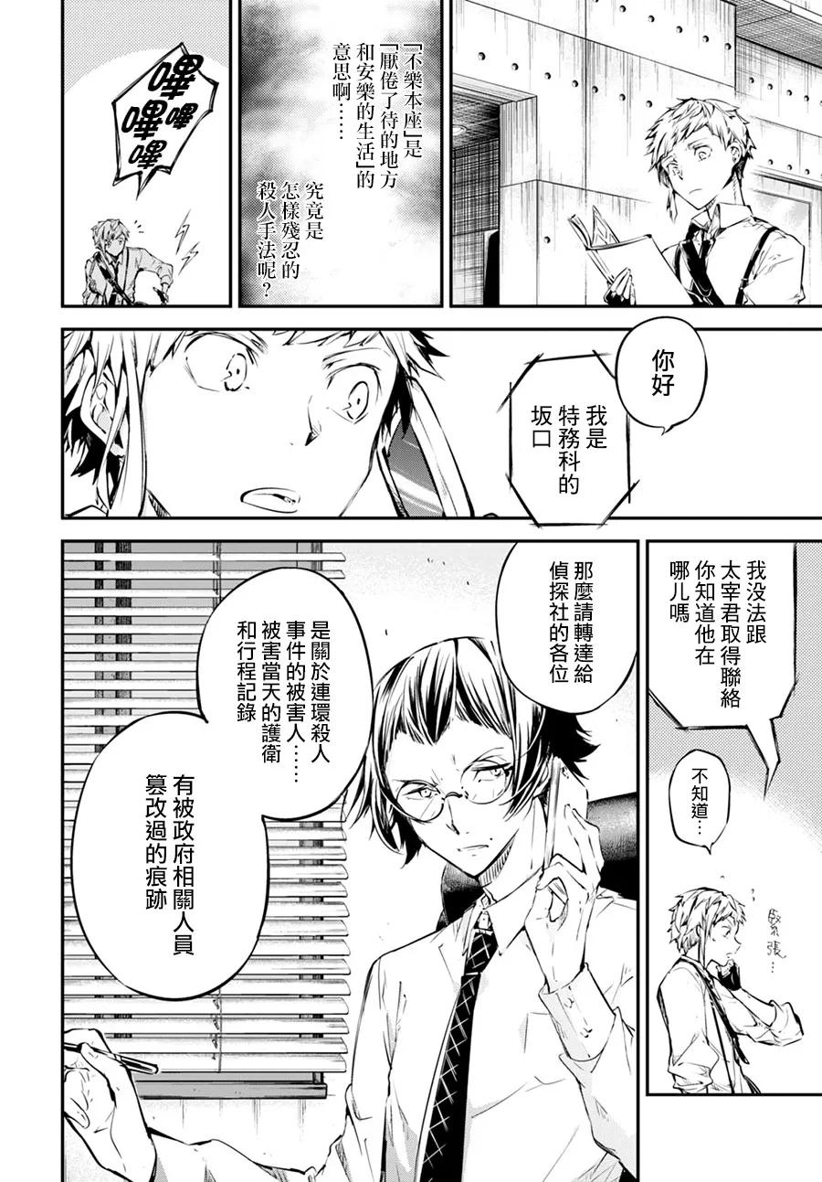第57话 悲惨的星期日 前篇3