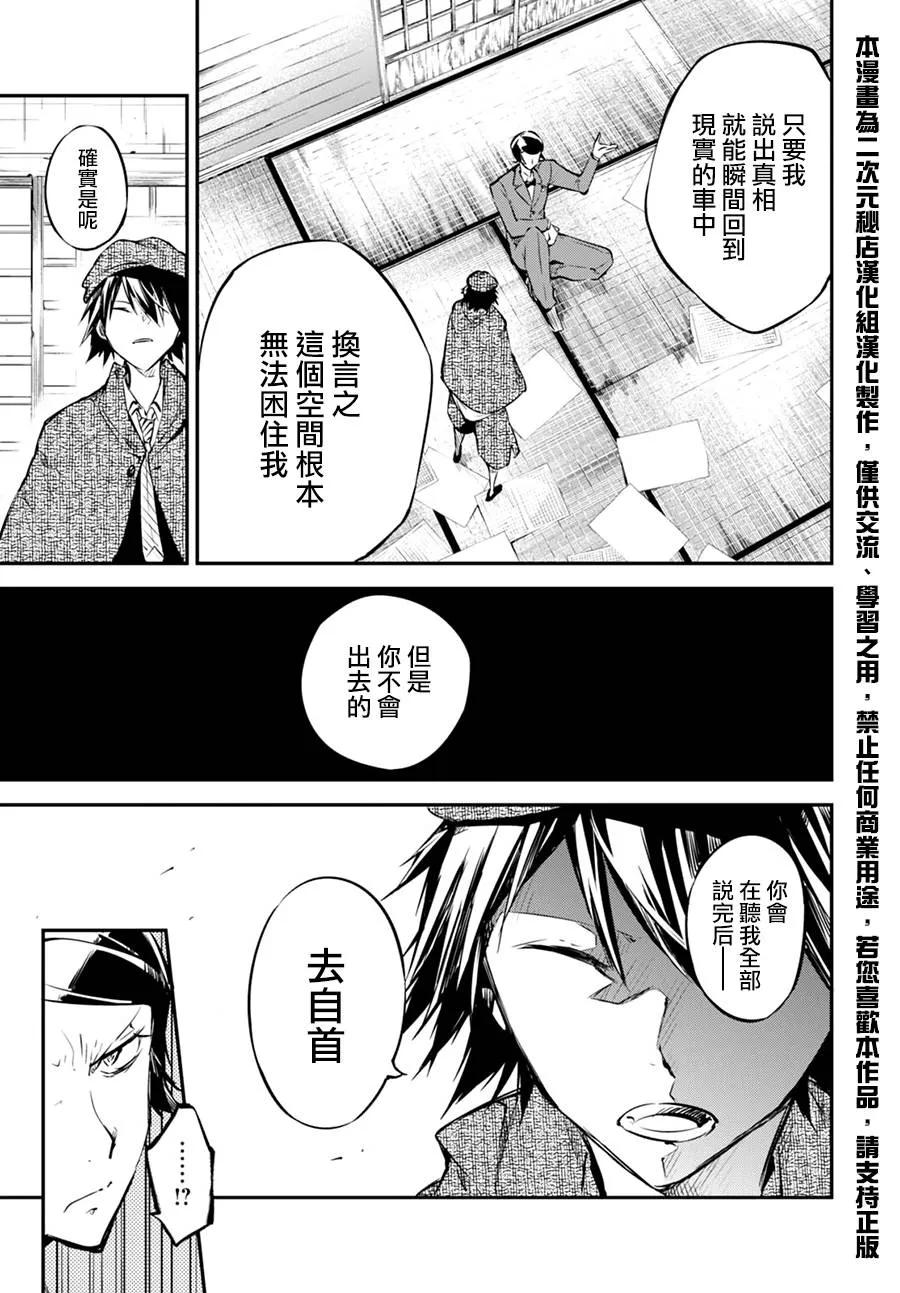 第56话 完美的杀人手法与杀人者 其三3