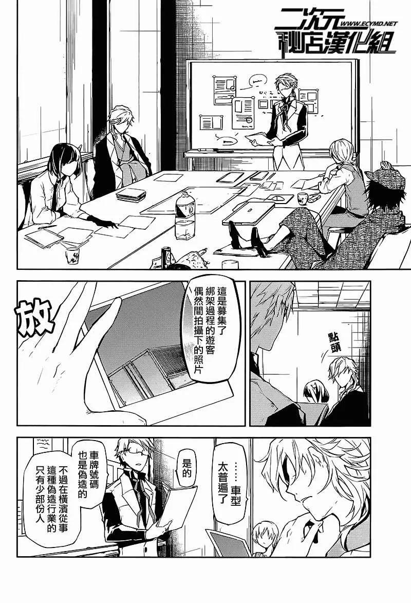 第10话 Detective Boys3