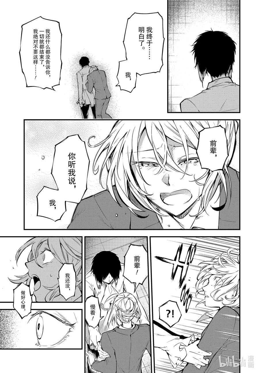 第88话 宛如坠落2